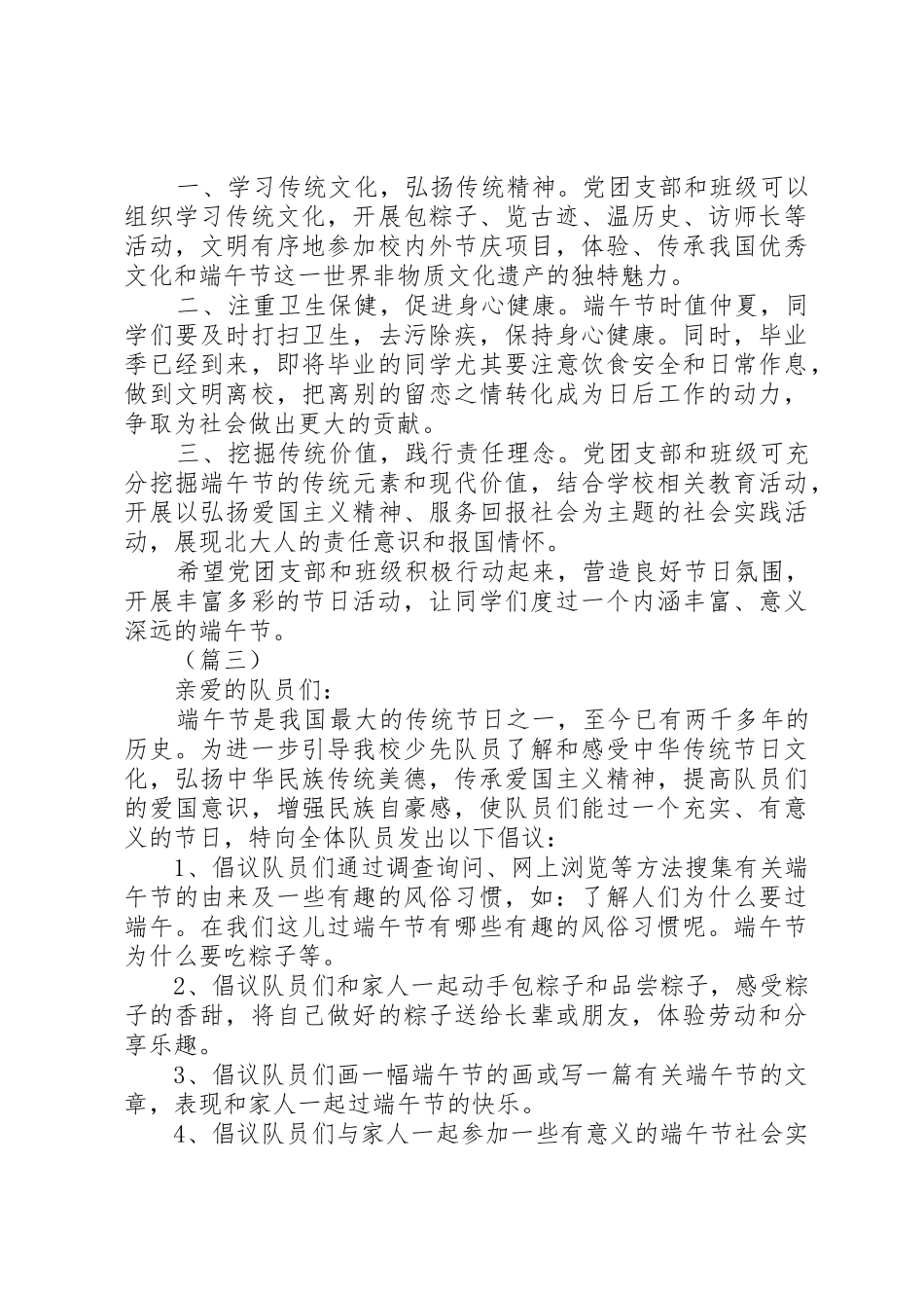 教育系统端午节倡议书范文四篇_1_第2页