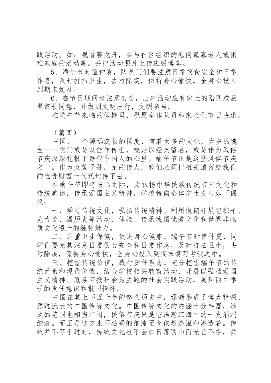 教育系统端午节倡议书范文四篇_1_第3页