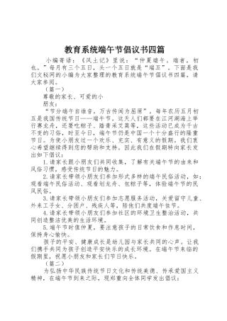 教育系统端午节倡议书范文四篇_1