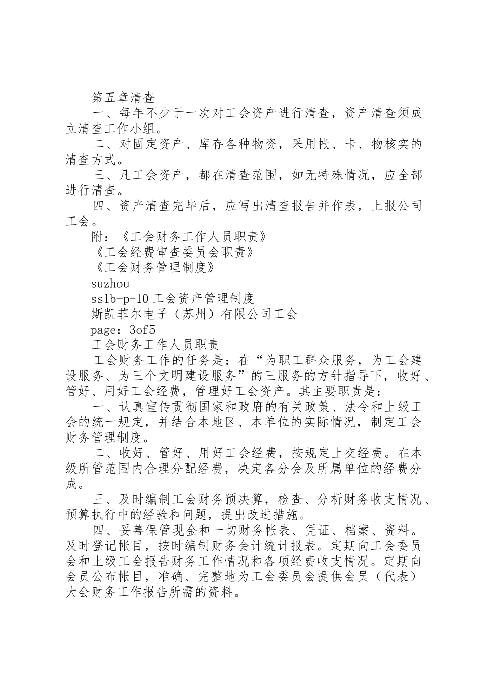 基层工会资产管理规章制度 _第3页