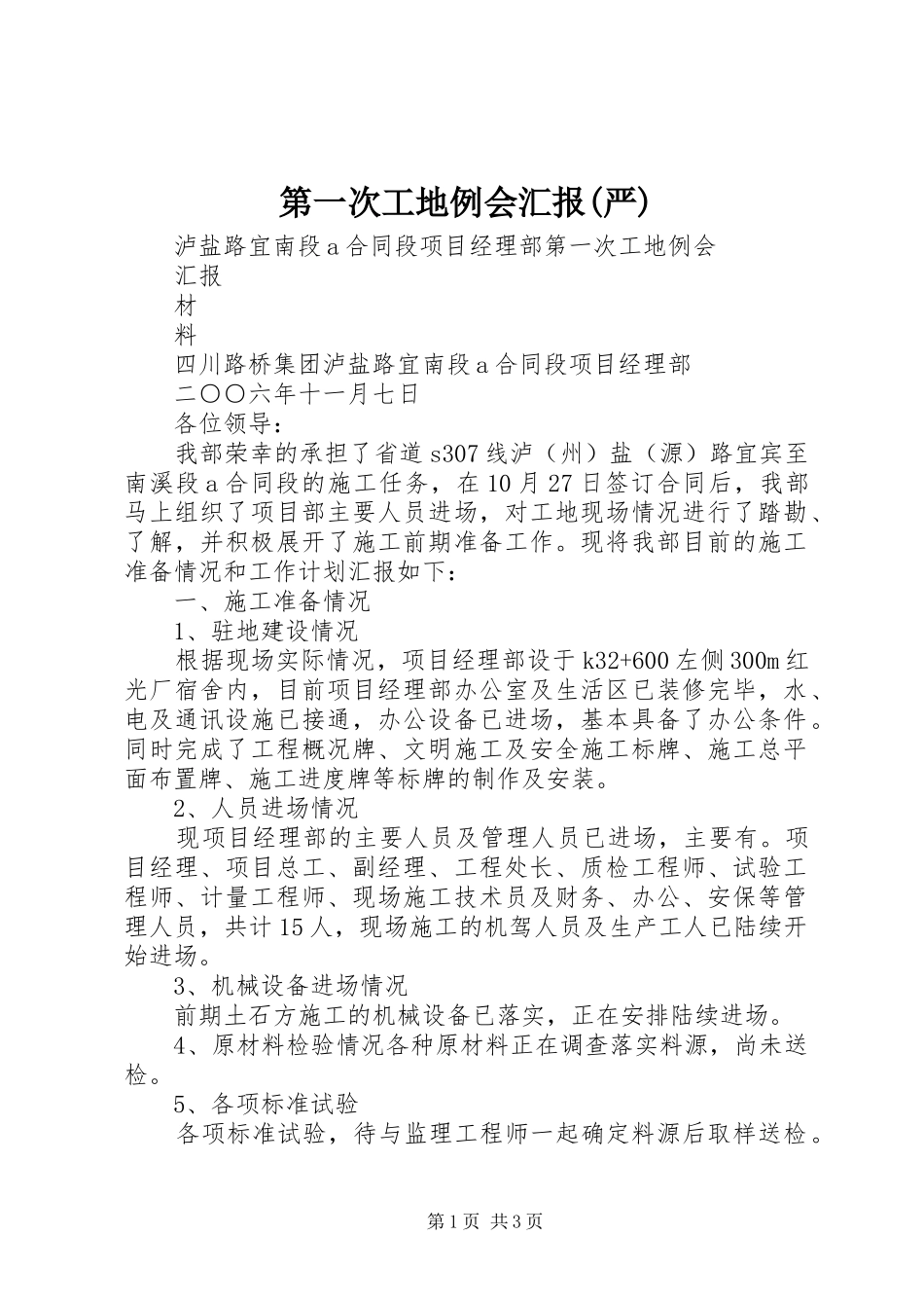 第一次工地例会汇报(严) _第1页