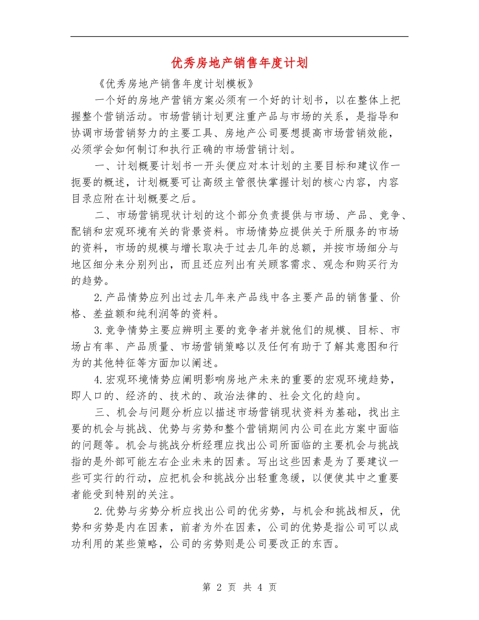 优秀房地产销售年度计划_第2页