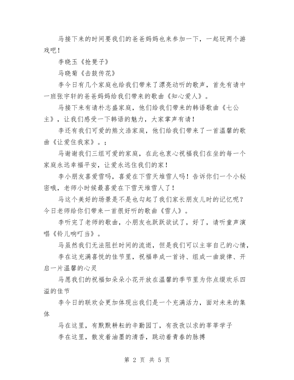 2024年幼儿园中班欢庆圣诞节主持人主持词主持语与2024年幼儿园中班父亲节活动总结汇编_第2页