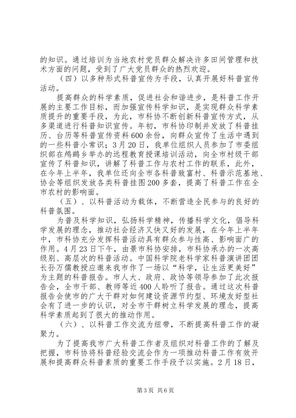 科协上年工作总结及下年计划_第3页