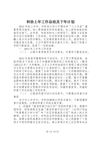 科协上年工作总结及下年计划