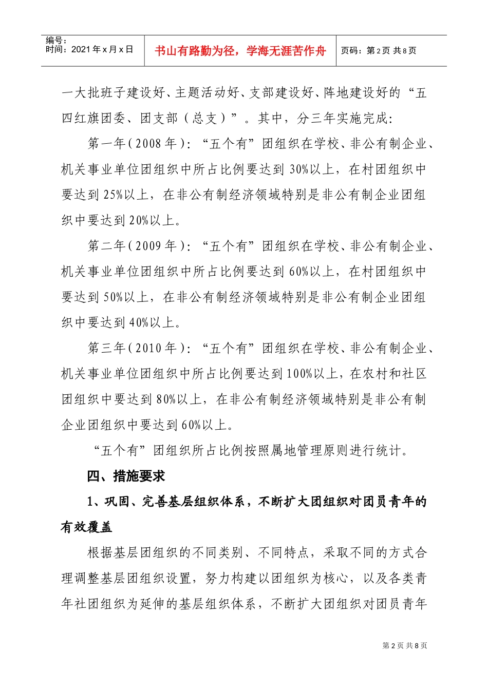水镇团的基层组织建设工作三年规划_第3页
