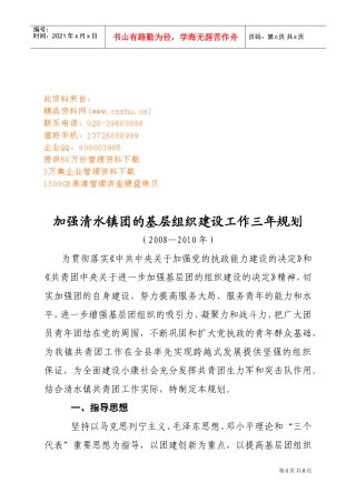 水镇团的基层组织建设工作三年规划