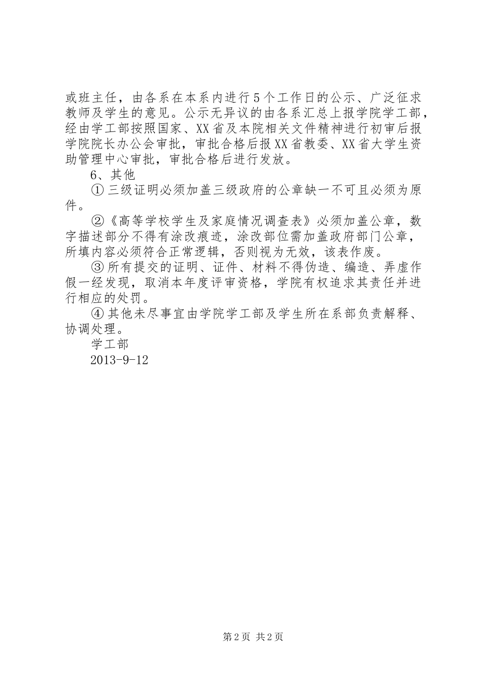 古城中学申请资助报告 _第2页