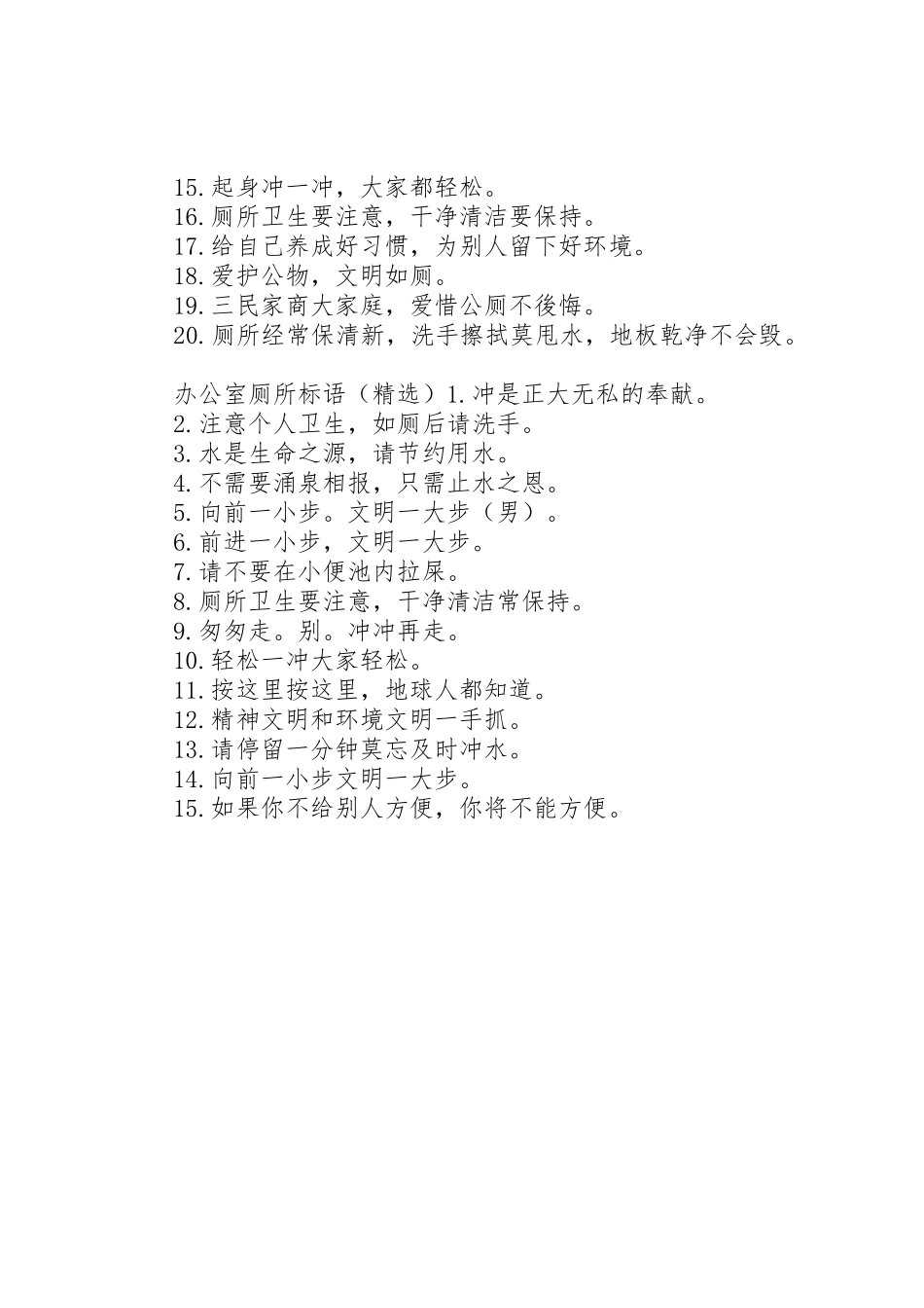 办公室厕所标语集锦_第2页