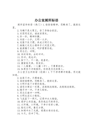 办公室厕所标语集锦