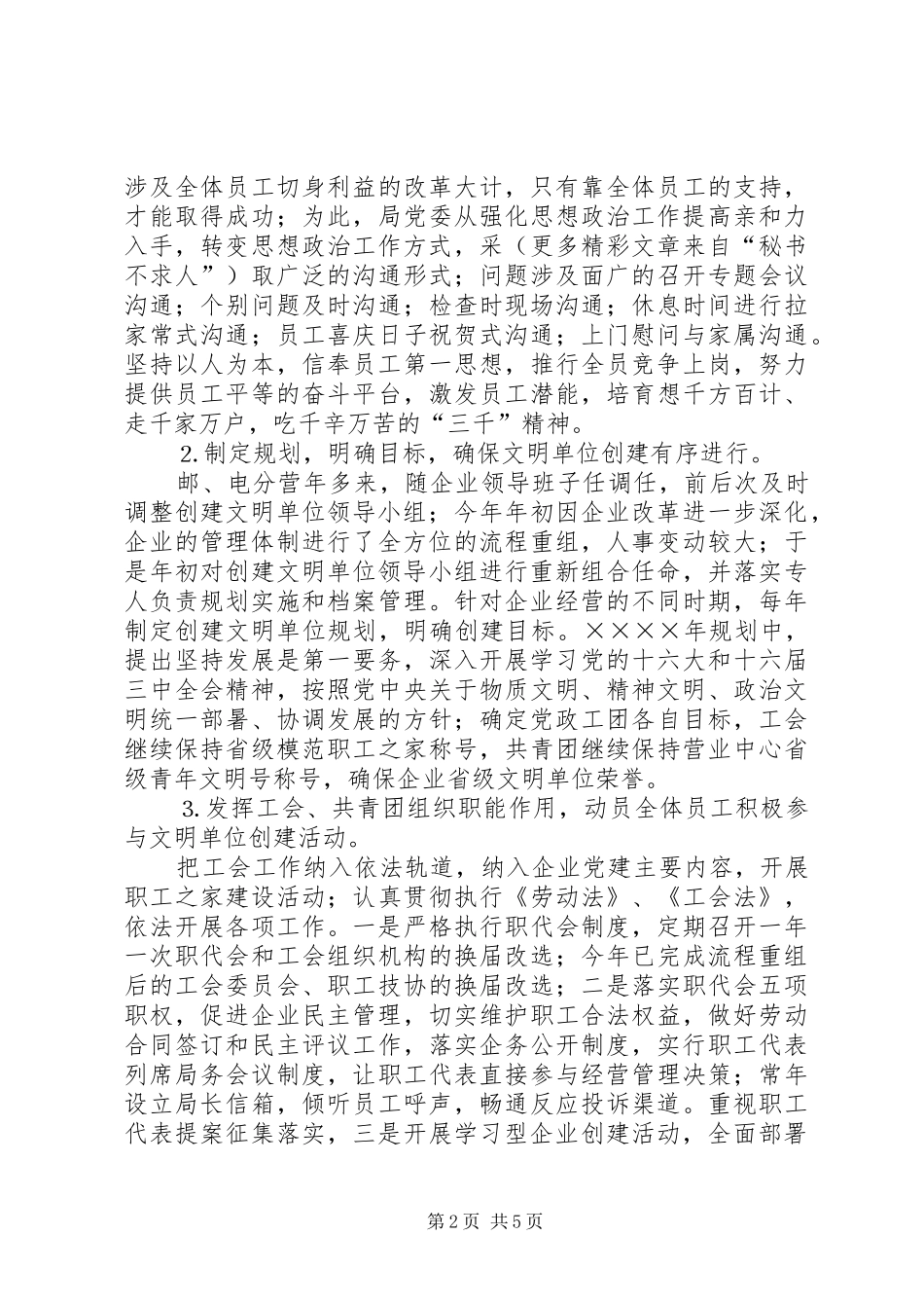 县电信局开展文明单位创建活动情况汇报 _第2页