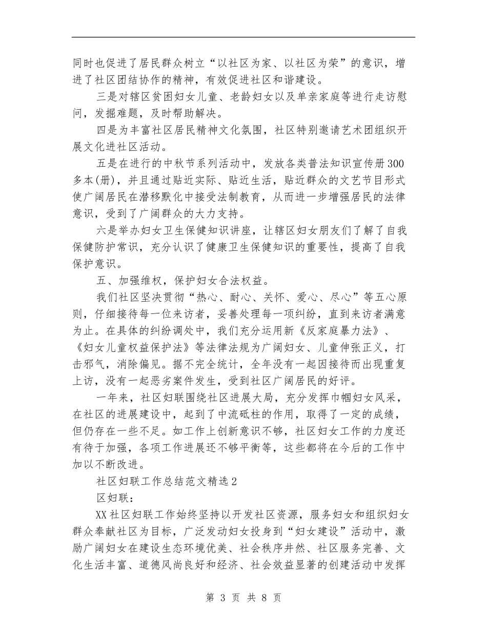 社区妇联工作总结范文精选_第3页
