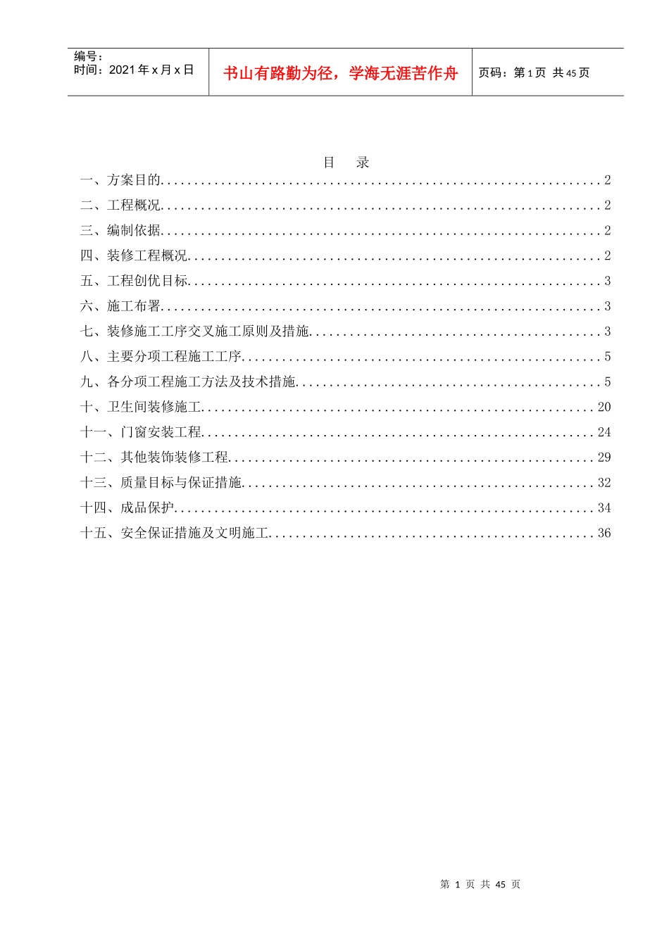 装修工程施工方案培训资料_第1页