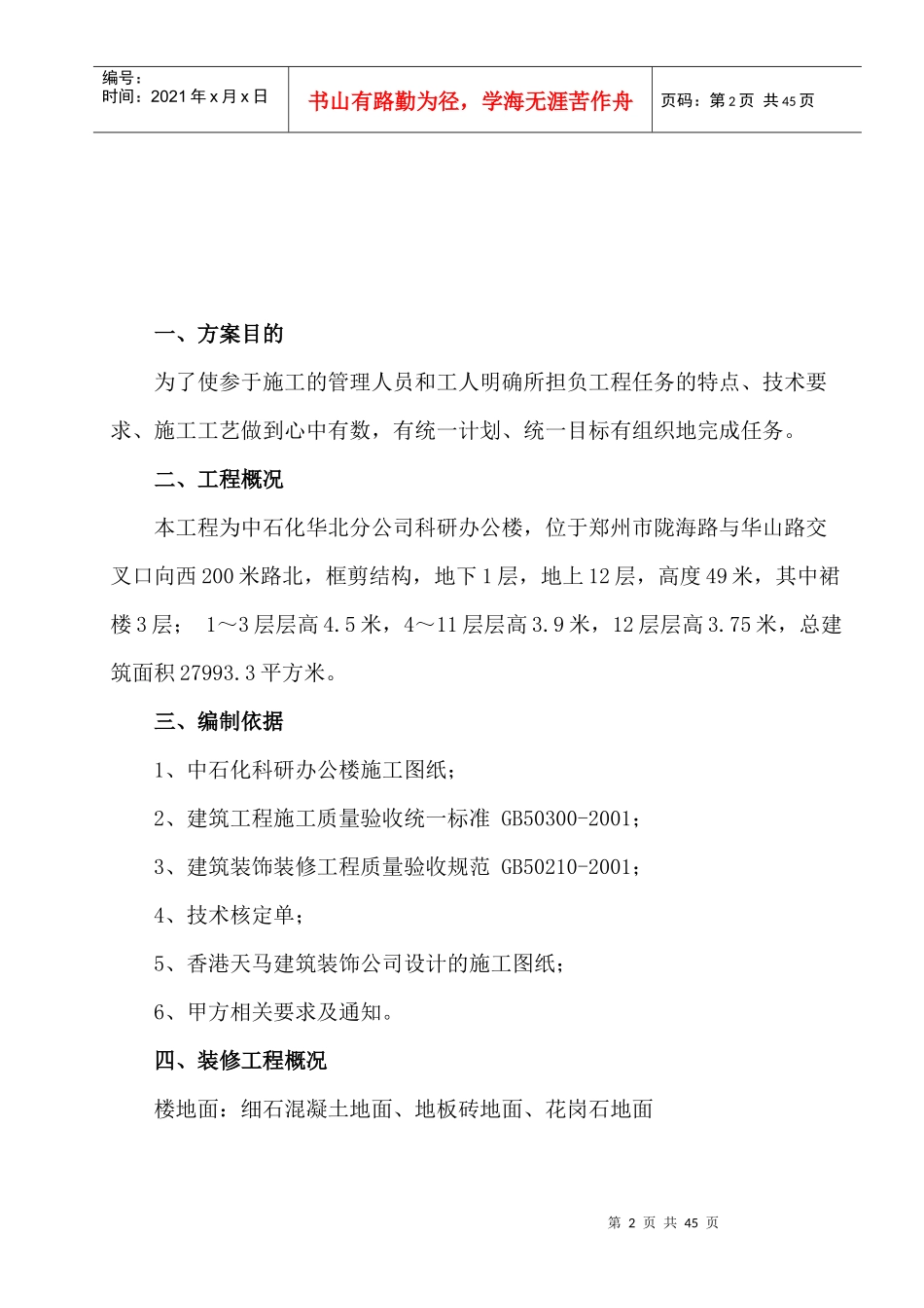 装修工程施工方案培训资料_第2页