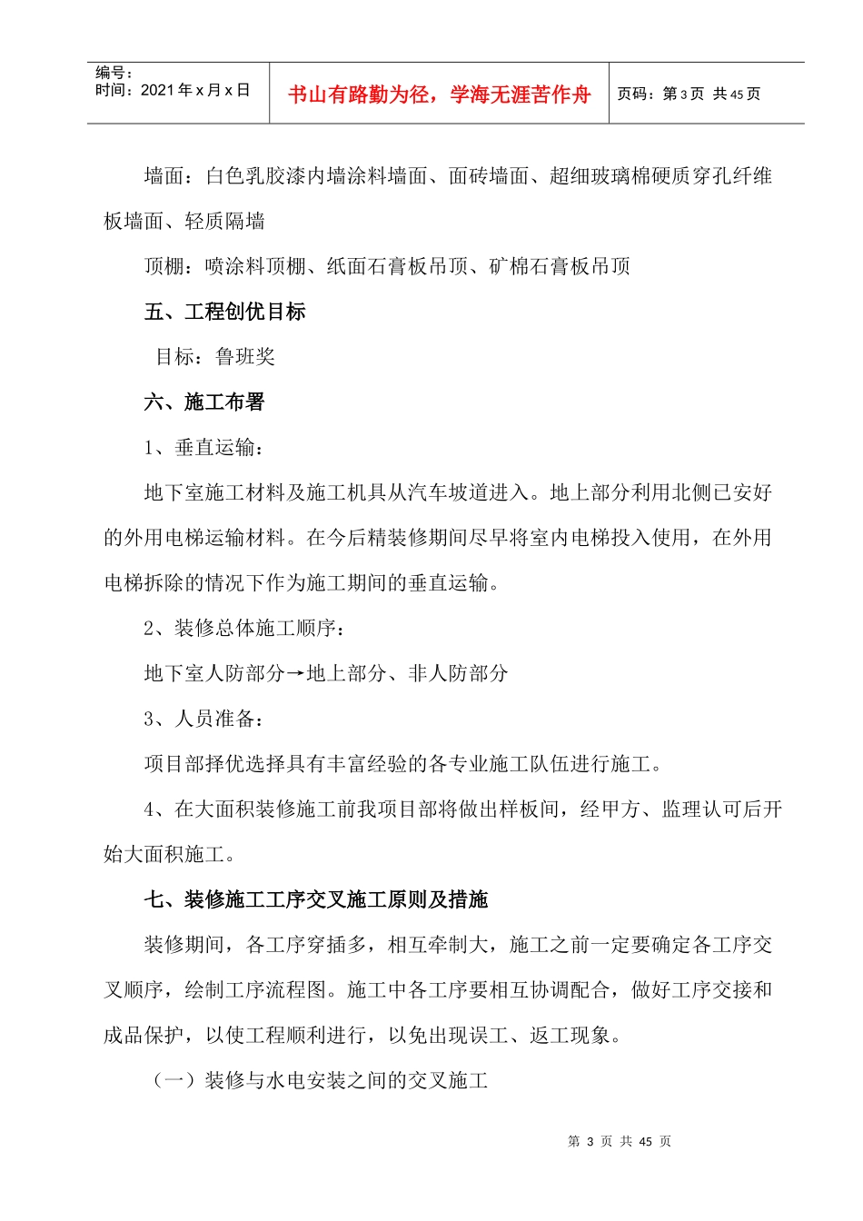 装修工程施工方案培训资料_第3页