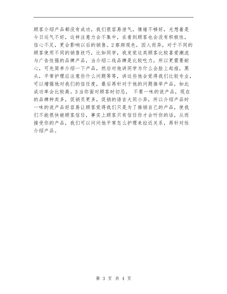 商场专柜店长上半年工作总结及下半年工作计划_第3页