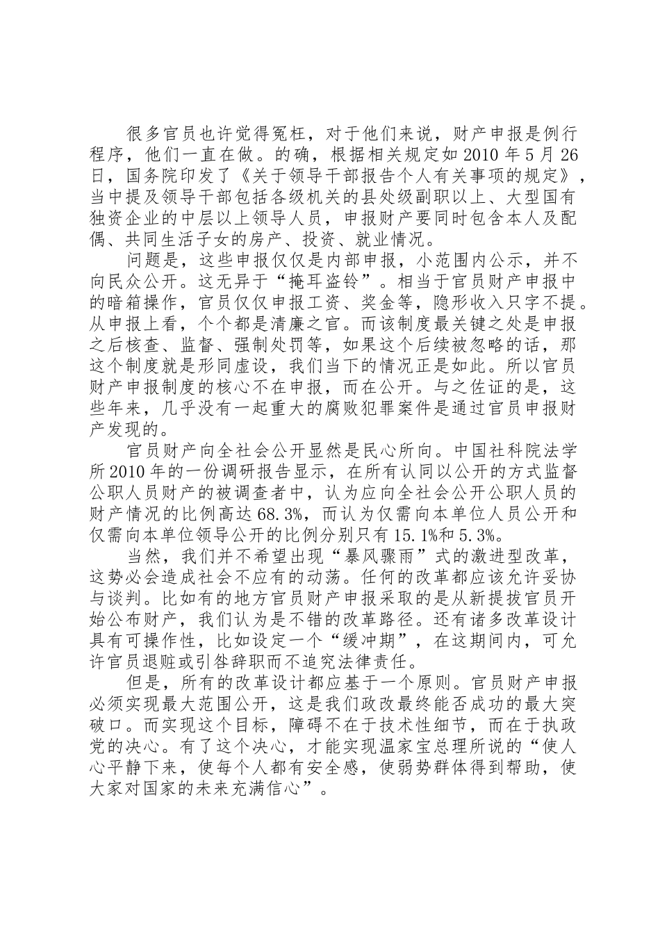 官员财产公开,,政改才是真改官员财产公开规章制度20年_第2页
