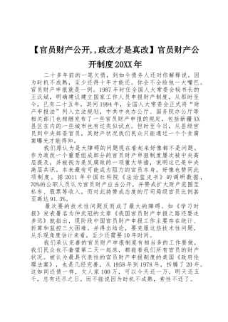 官员财产公开,,政改才是真改官员财产公开规章制度20年