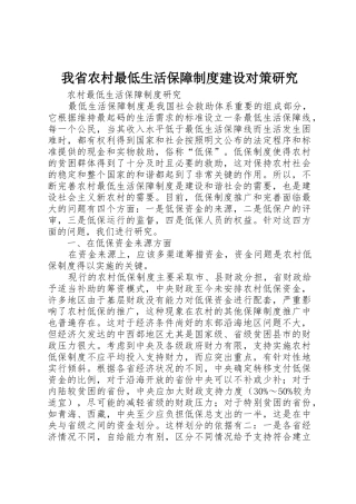 我省农村最低生活保障规章制度建设对策研究