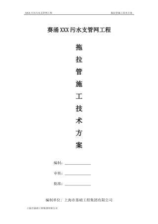 拖拉管施工技术方案培训资料