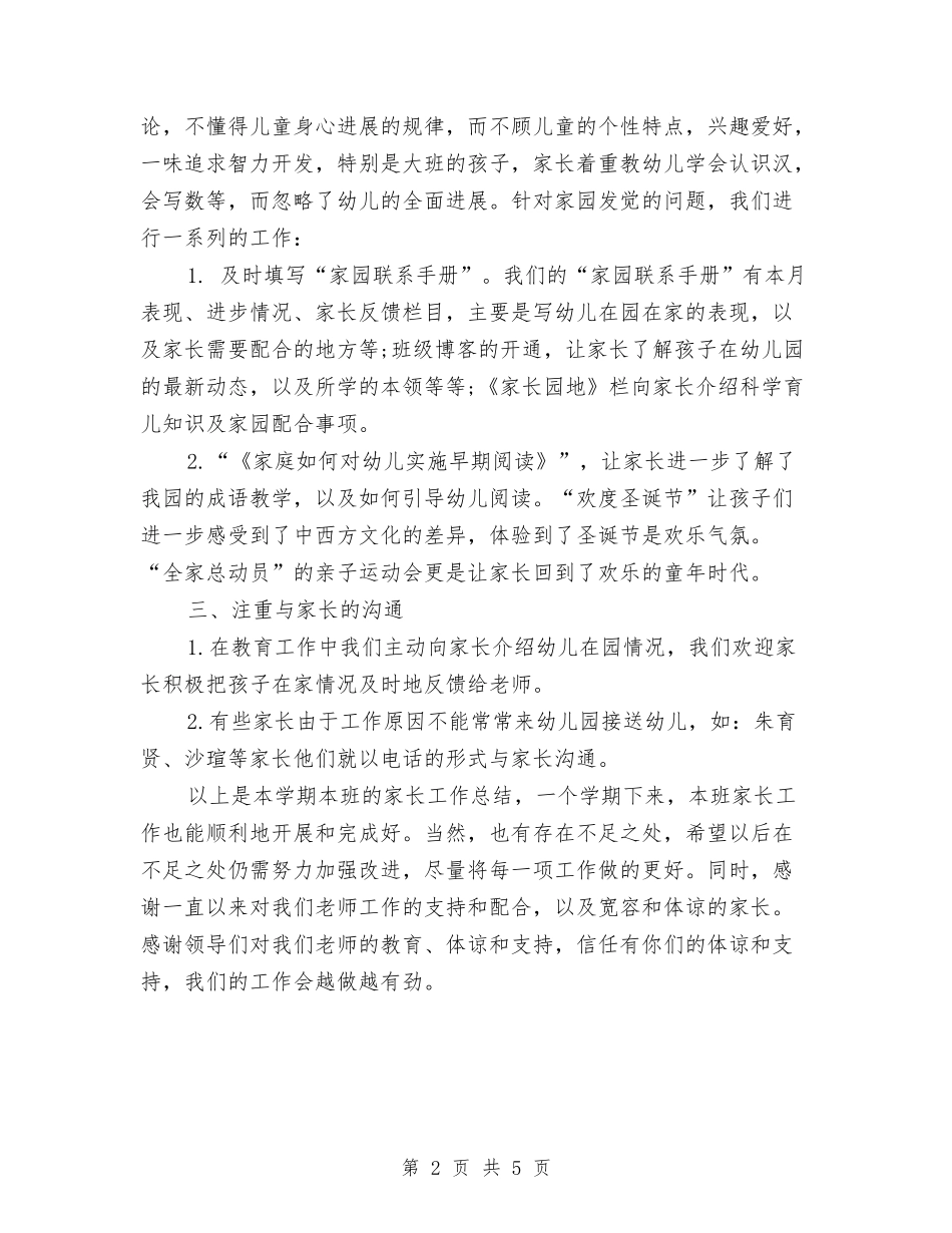 2024年幼儿园园长年终考核个人总结范文与2024年幼儿园园长年终述职报告范文汇编_第2页
