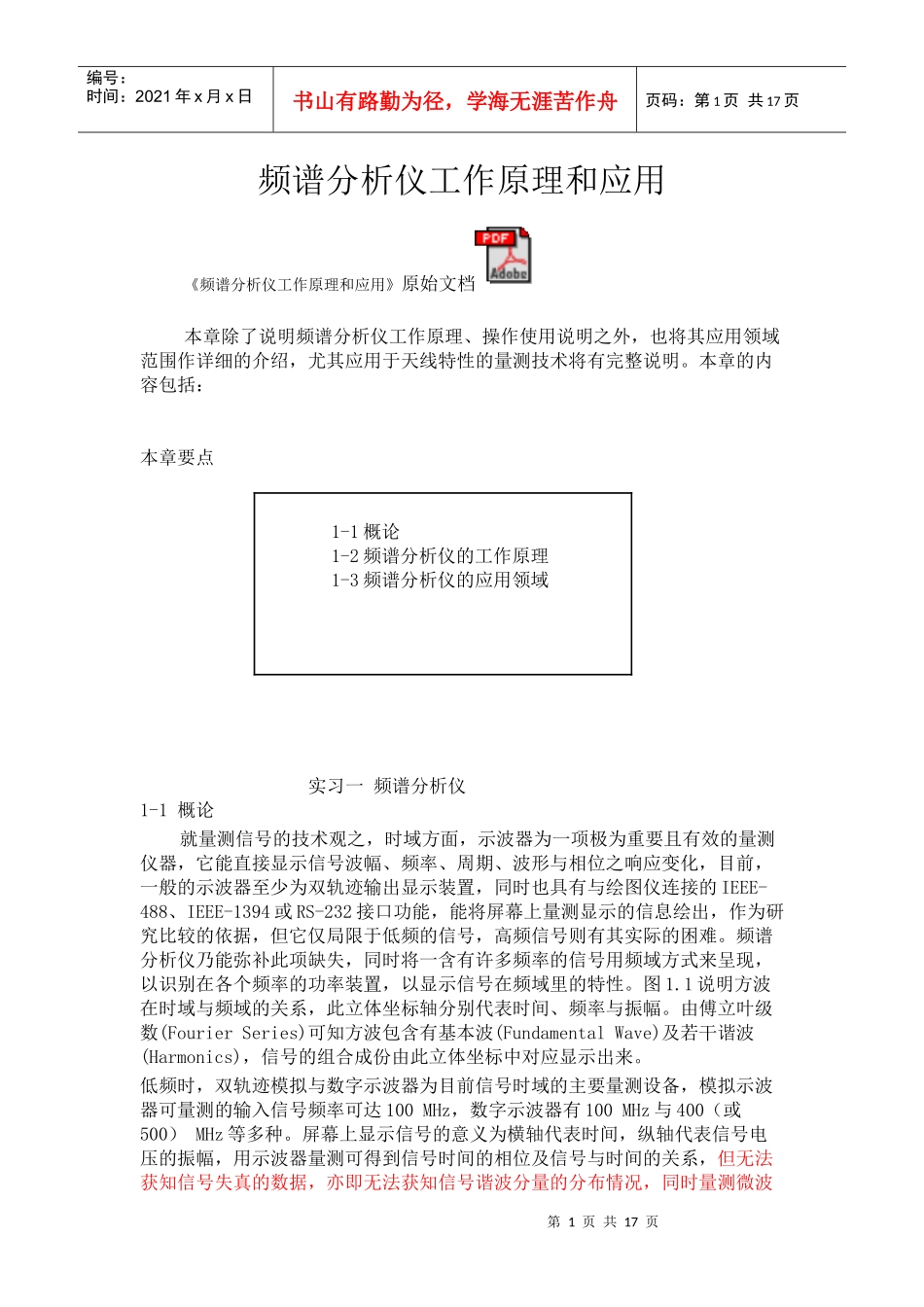频谱分析仪工作原理和应用_第1页