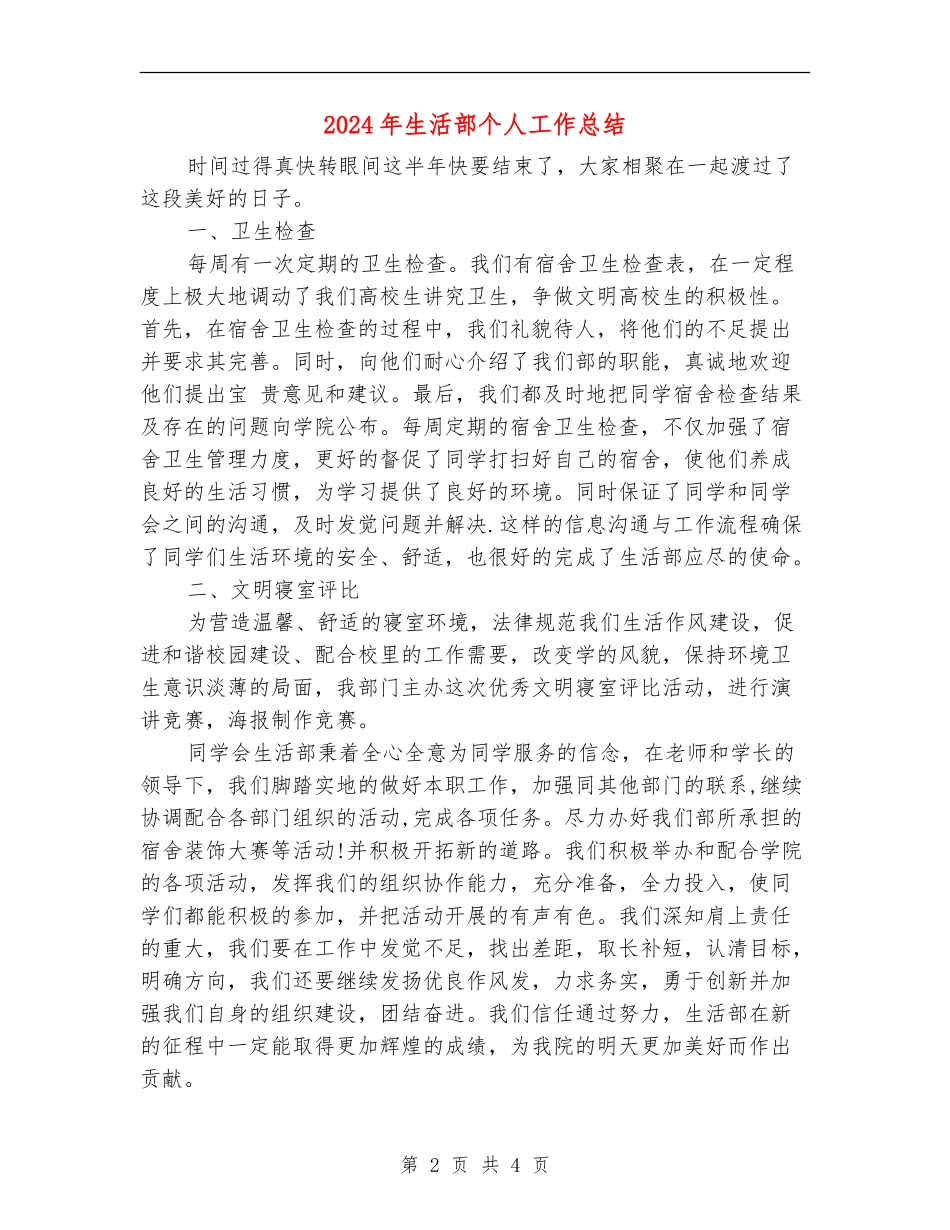2024年生活部个人工作总结_第2页