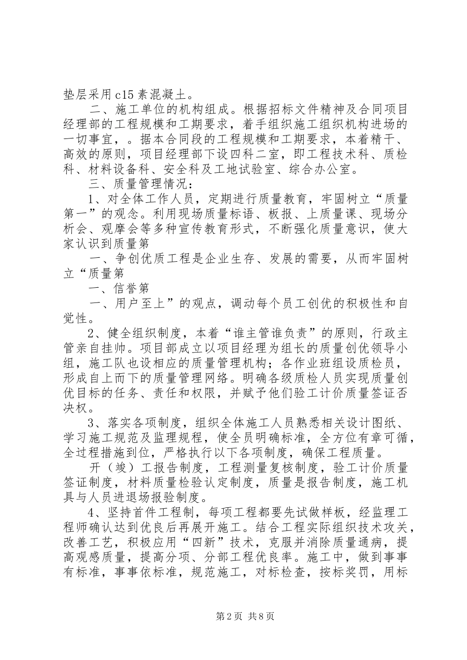 桥梁下部基础验收汇报材料 _第2页