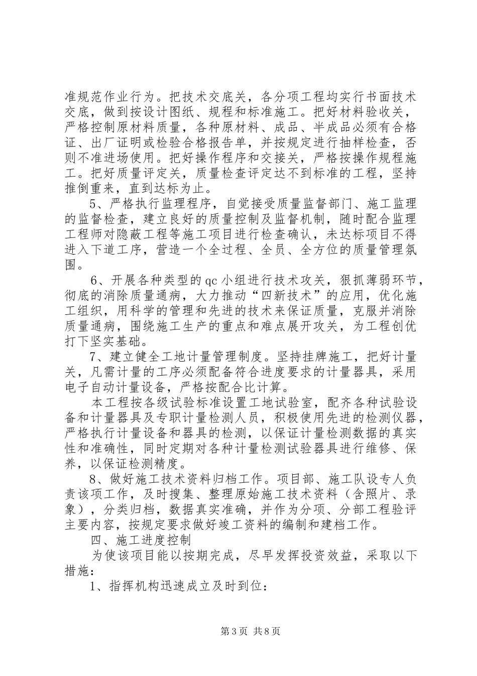 桥梁下部基础验收汇报材料 _第3页