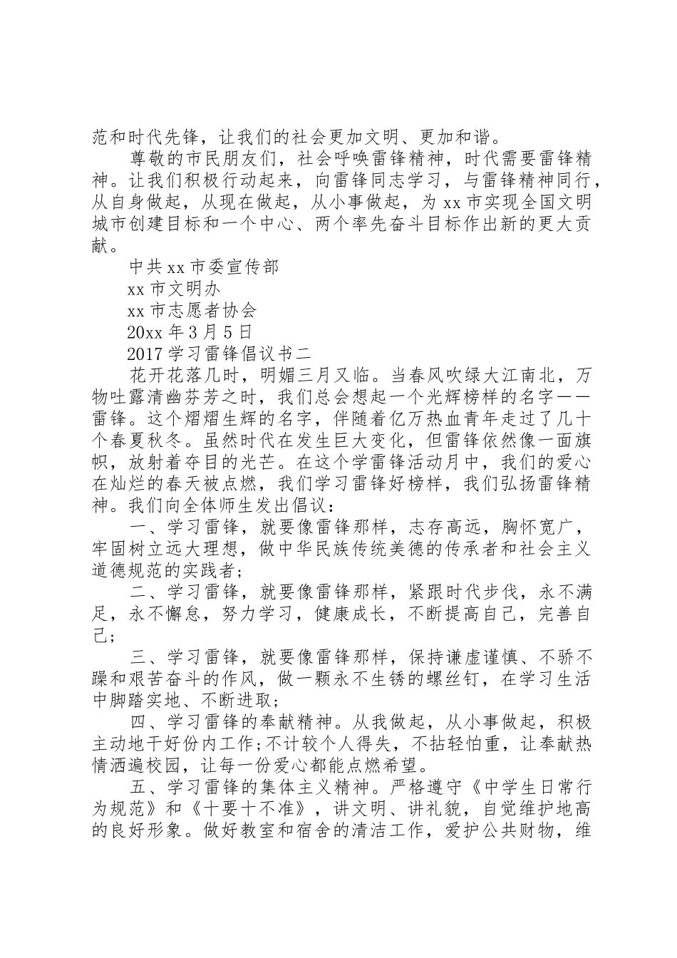 20XX年学习雷锋倡议书范文大全(5)_第2页