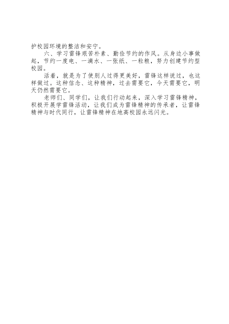 20XX年学习雷锋倡议书范文大全(5)_第3页