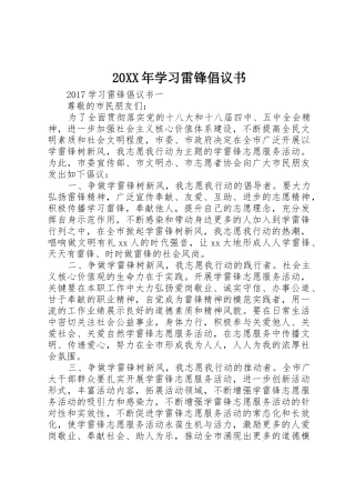 20XX年学习雷锋倡议书范文大全(5)
