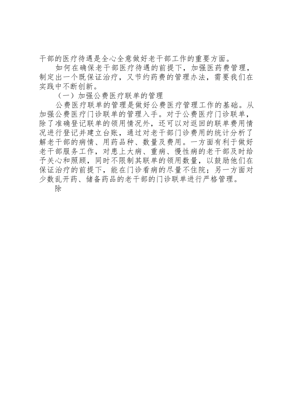 老干公费医疗规章制度管理调研思考 _第3页