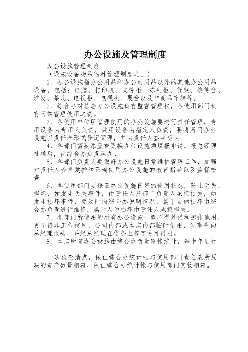 办公设施及规章制度管理_第1页