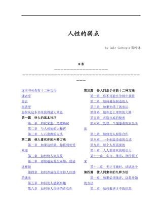 激励与沟通人性的弱点