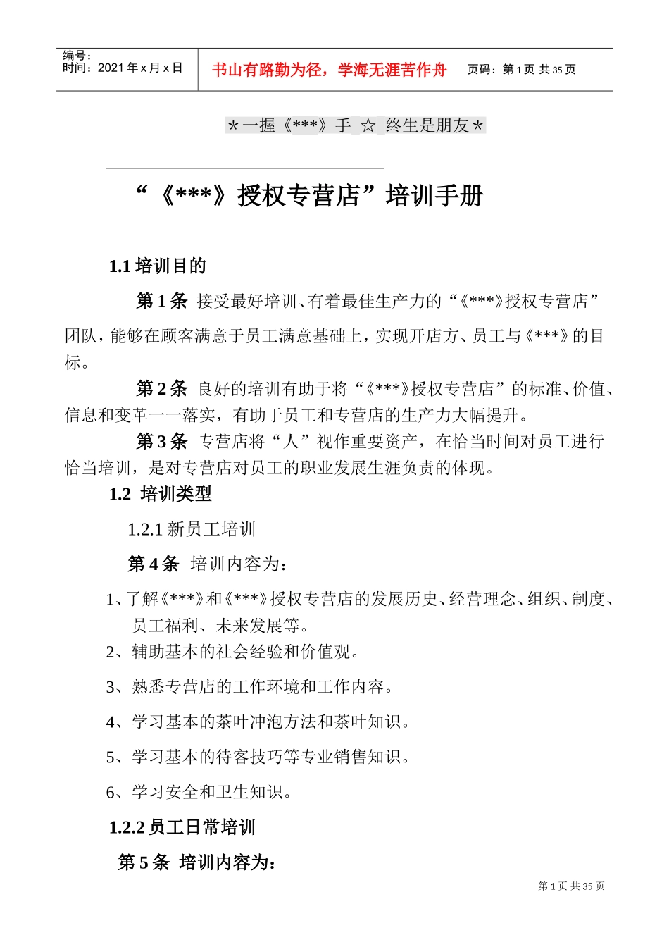 授权专营店培训手册_第1页