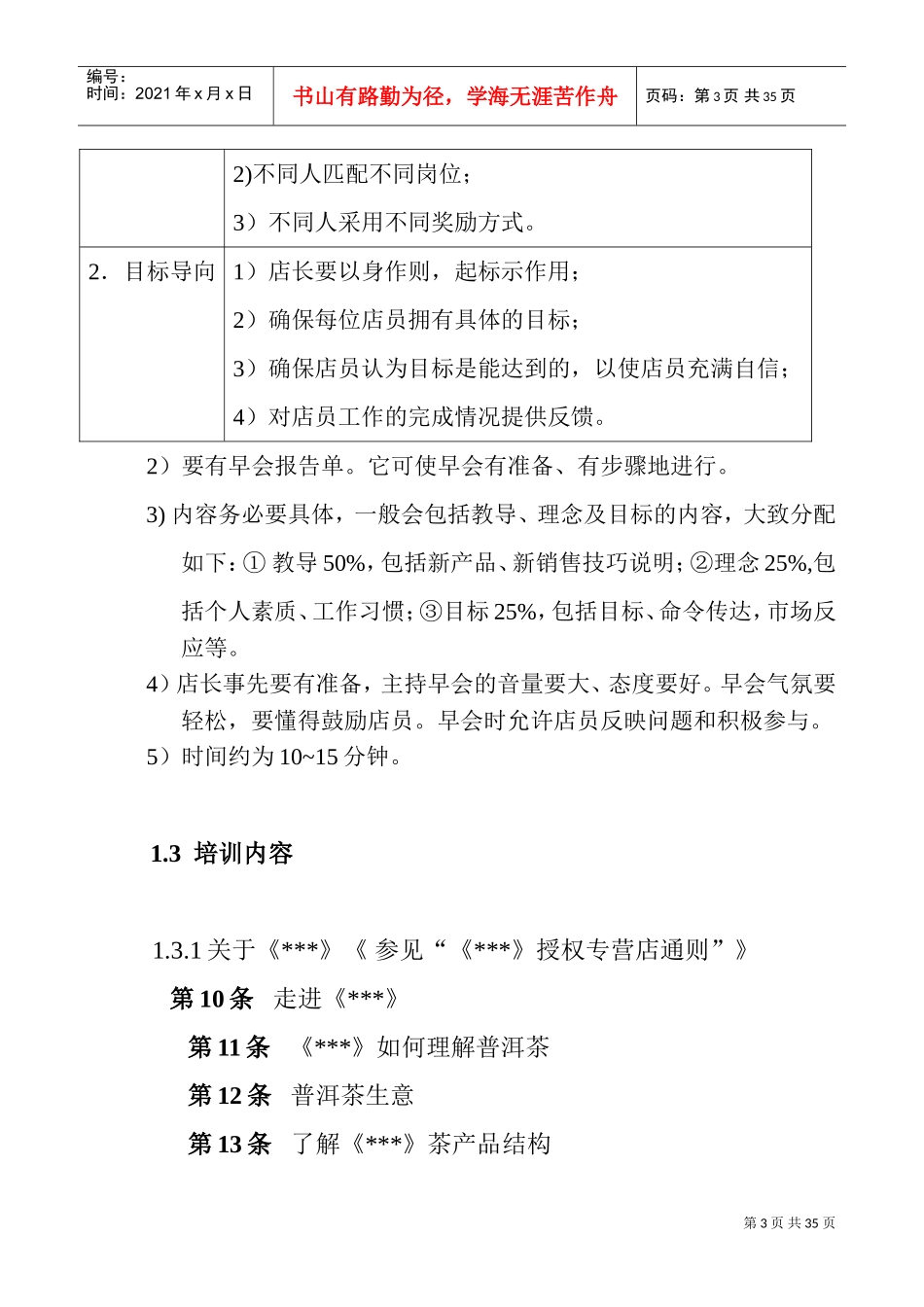 授权专营店培训手册_第3页