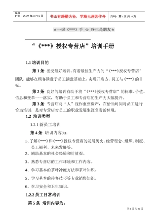 授权专营店培训手册