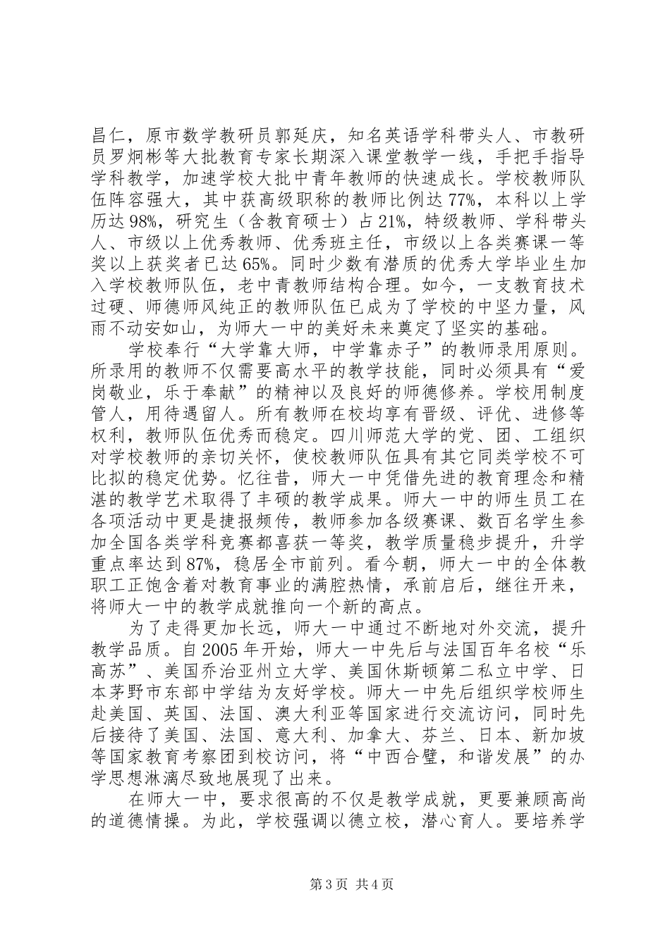 学校舍达标检查汇报材料 _第3页