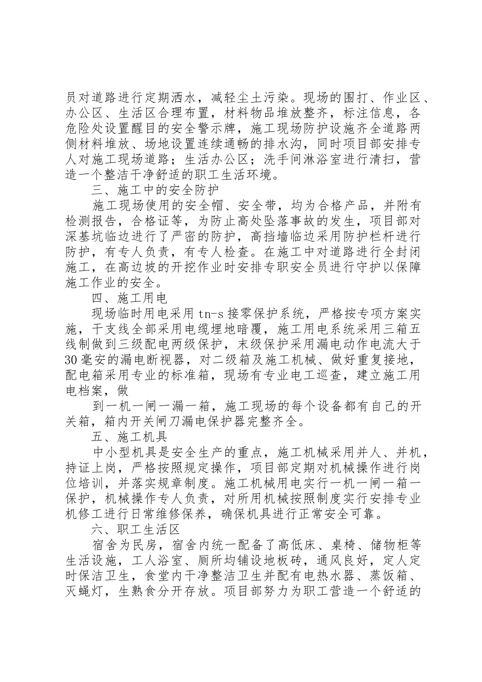 要求标化工地初评报告_第2页