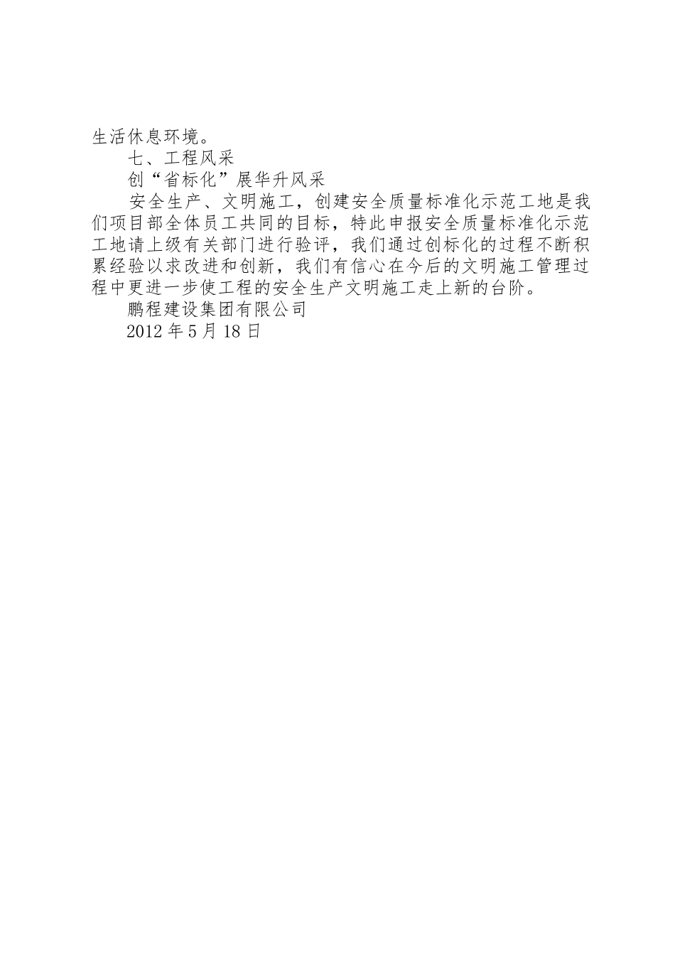 要求标化工地初评报告_第3页
