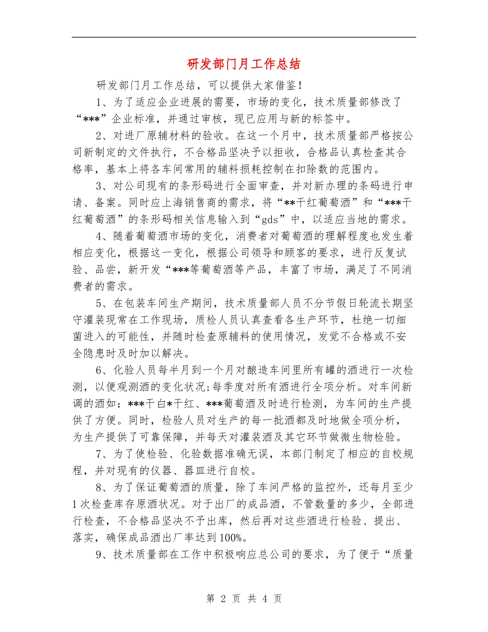 研发部门月工作总结_第2页