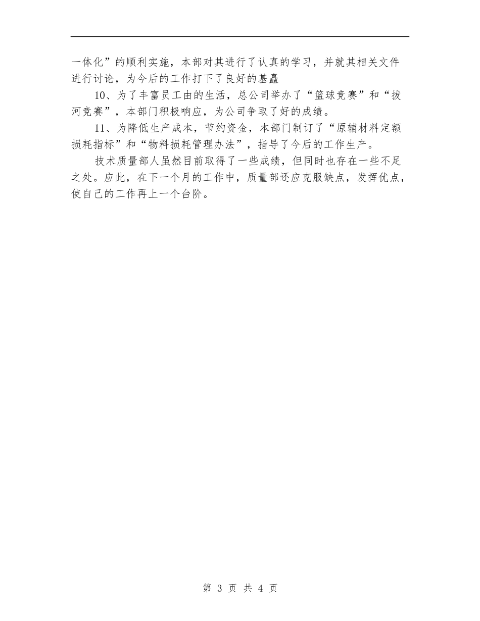 研发部门月工作总结_第3页