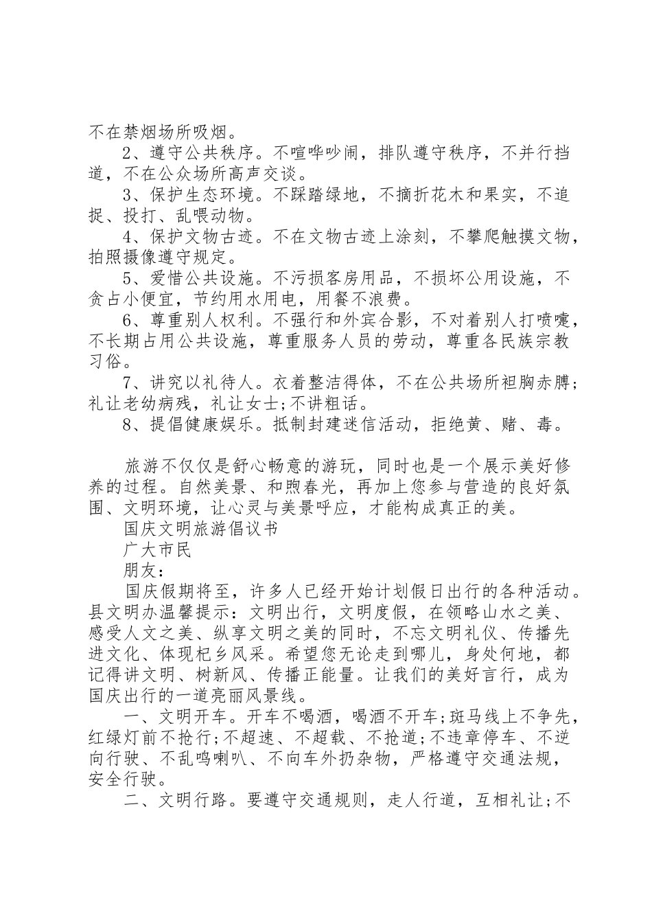 20XX年文明旅游倡议书范文大全4篇_第3页