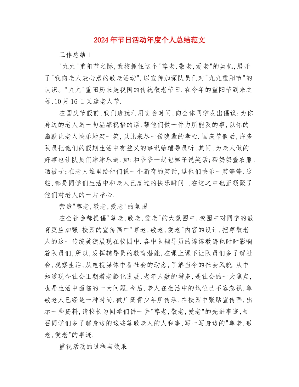 2024年艺术馆办公室工作计划与2024年节日活动年度个人总结范文汇编_第3页