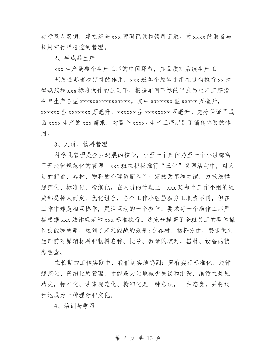 2024年车间班长述职报告3篇与2024年辞职报告书打印格式汇编_第2页