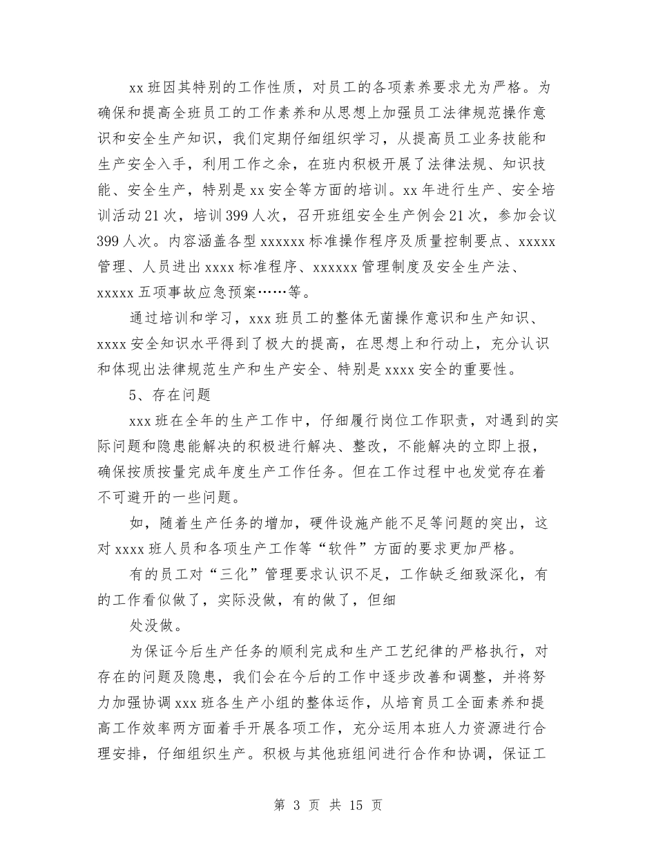 2024年车间班长述职报告3篇与2024年辞职报告书打印格式汇编_第3页