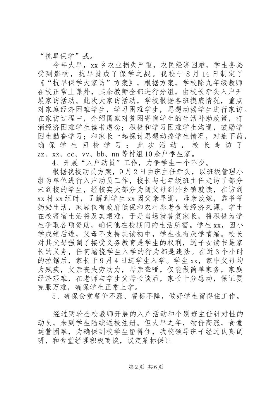 李集小学20XX年20XX年学年秋季开学情况汇报 (3)_第2页