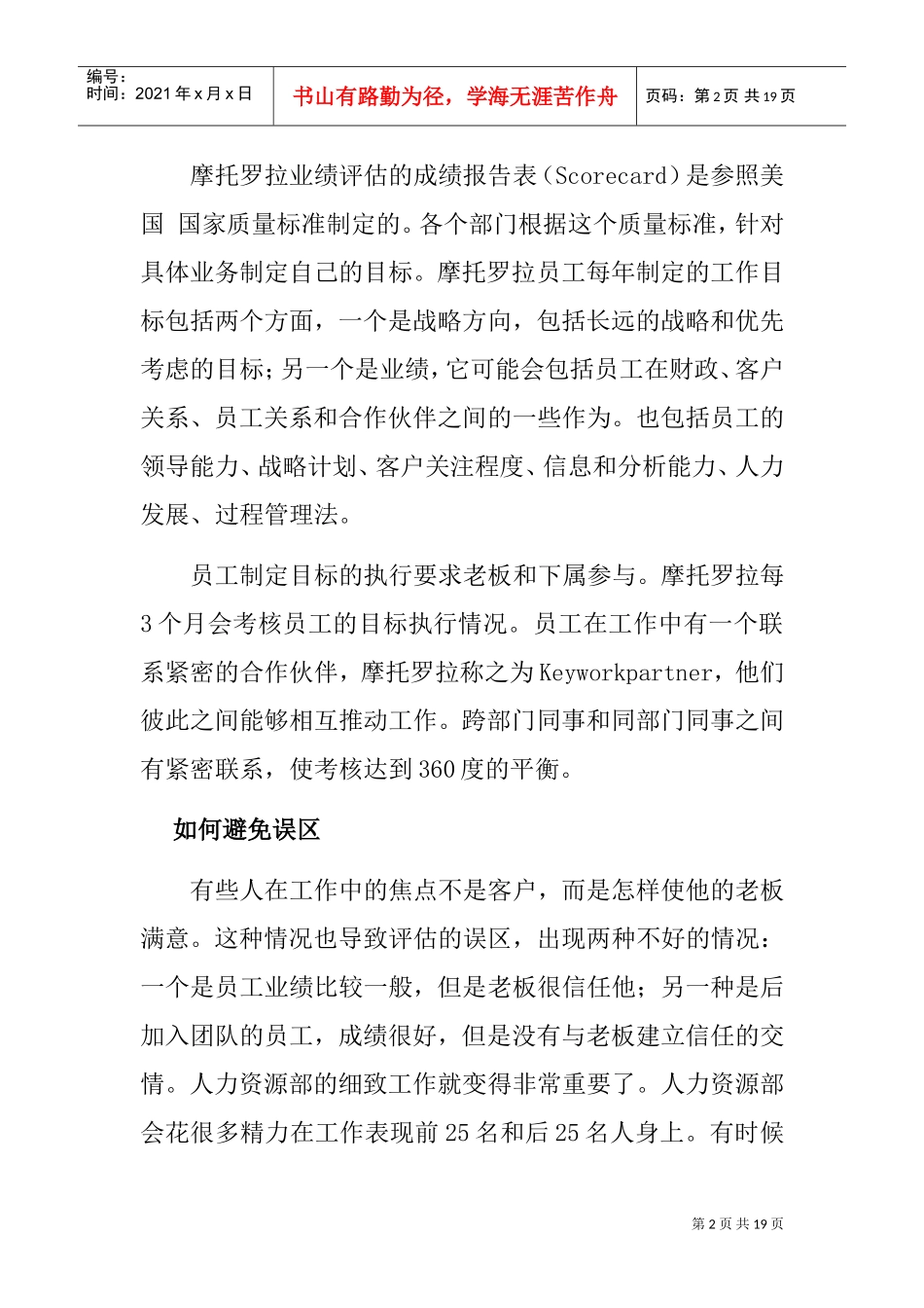 摩托罗拉的薪酬和绩效管理_第2页