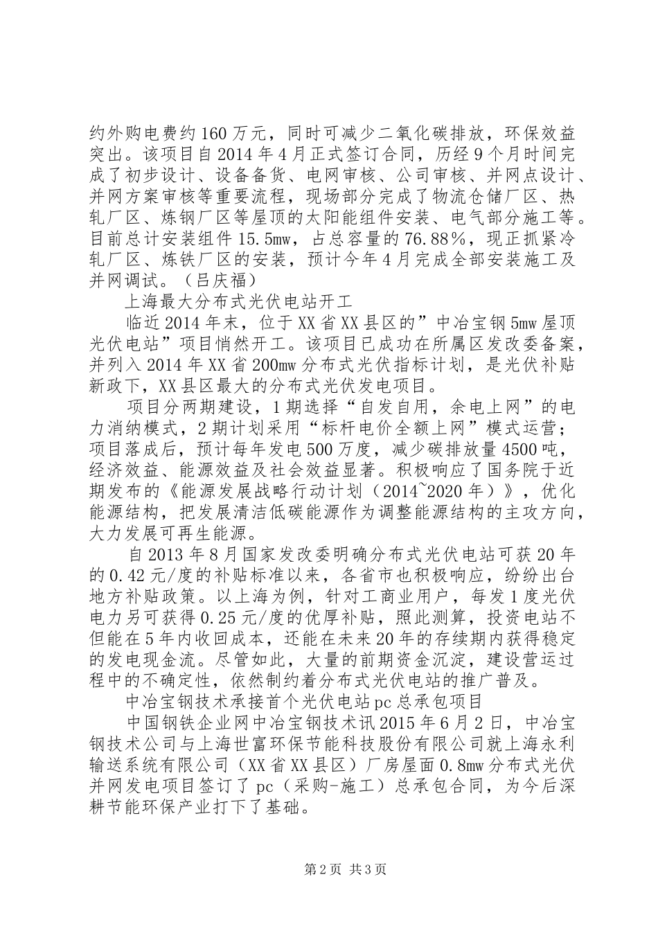 已知钢铁企业光伏工业应用项目汇报文稿20XX年1231_第2页